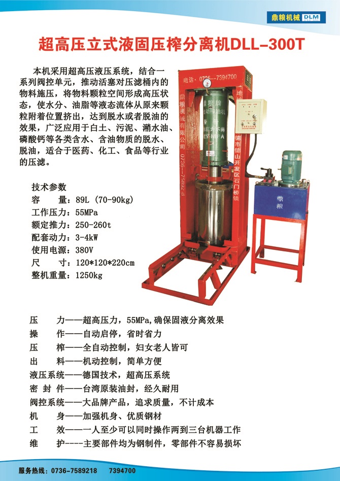 液固分離300t,油泥壓榨機(jī)，固液分離機(jī)，污泥脫液機(jī)，化工原料壓濾機(jī)