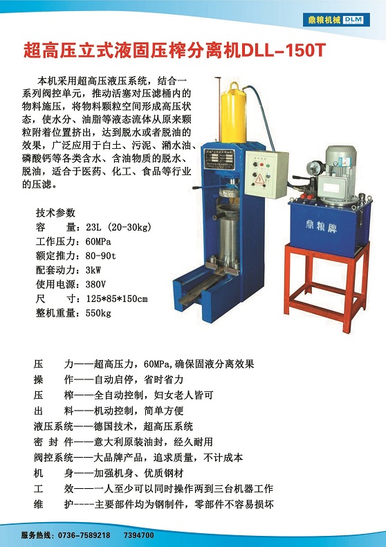 液固分離壓榨機(jī)150t,污泥處理，藥材壓榨，油渣處理，白土壓榨，水果榨汁